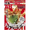 株式会社TFJ 日本一の海老天丼 AB7