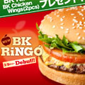 BK BK_RiNGO