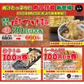 GMフーズカンパニー肉つけ麺 クーポン券