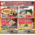 GMフーズカンパニー 夏季クーポン券