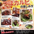 ホルモン焼肉 縁 食べ方説明書