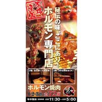 ホルモン焼肉 縁 内照式看板