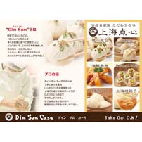 Dim Sum Casa トレーシートA